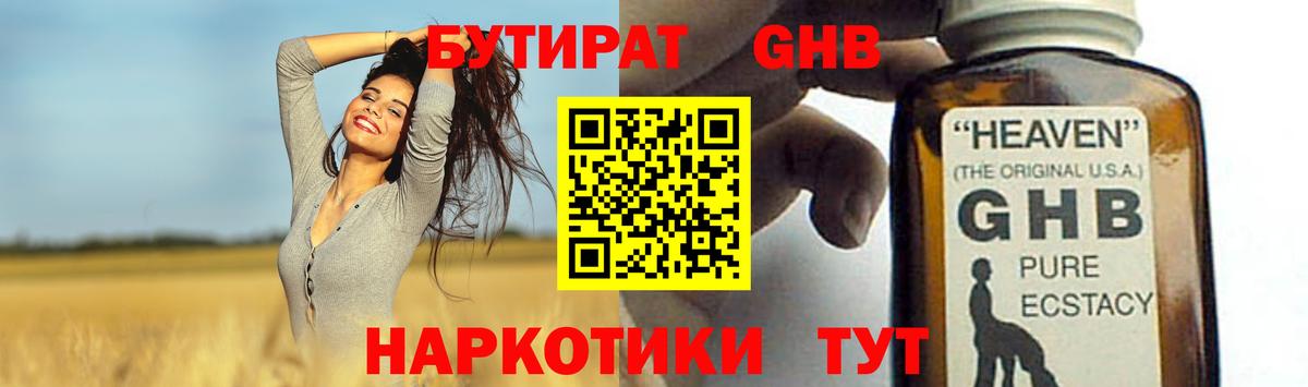 БУТИРАТ BDO  БУТИРАТ  Сорочинск  Вход с VPN 
