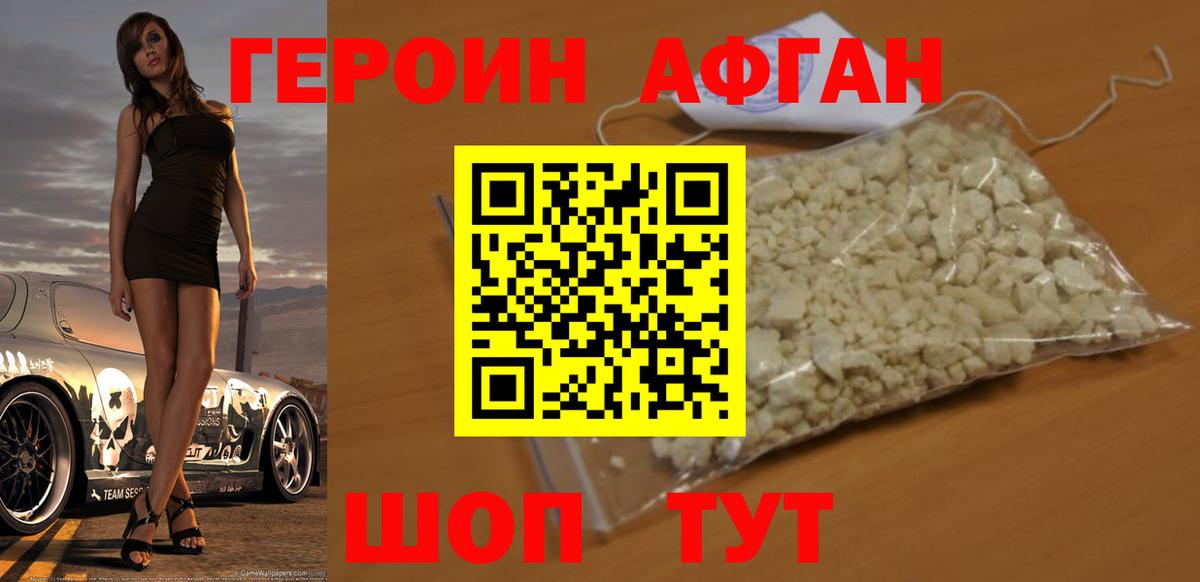Героин герыч  Вход с VPN  Сорочинск 