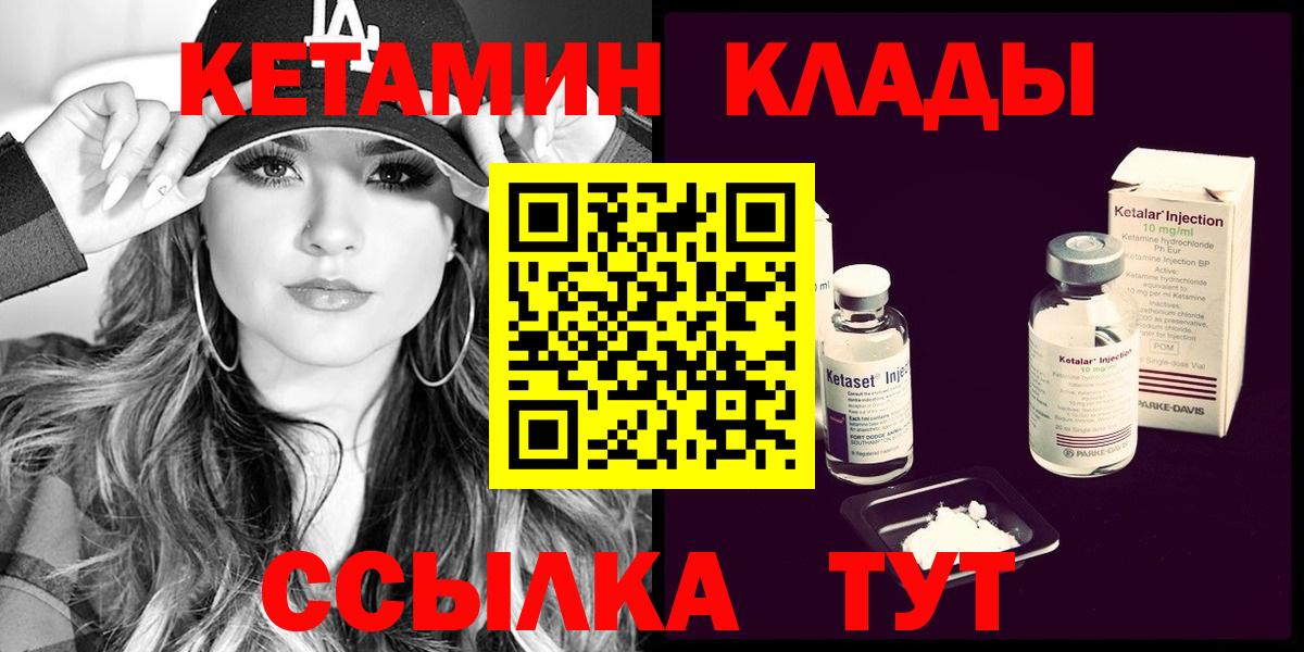 Кетамин ketamine  Вход с VPN  Сорочинск 