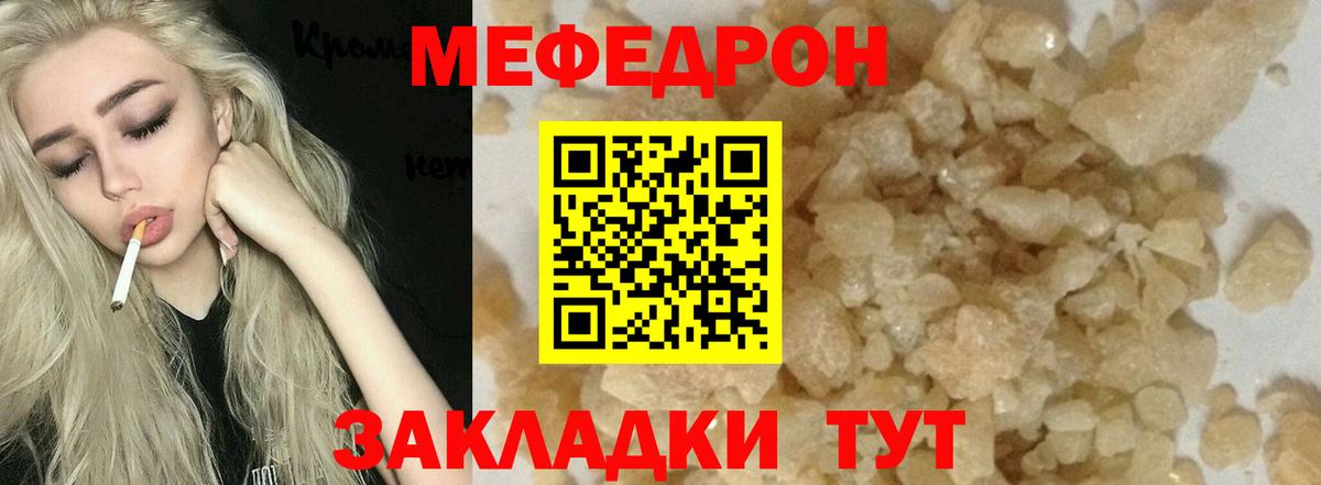 Меф  Вход с VPN  Сорочинск  Меф мука  МЕФ мука 